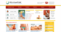 Desktop Screenshot of kalimiros.com.ua